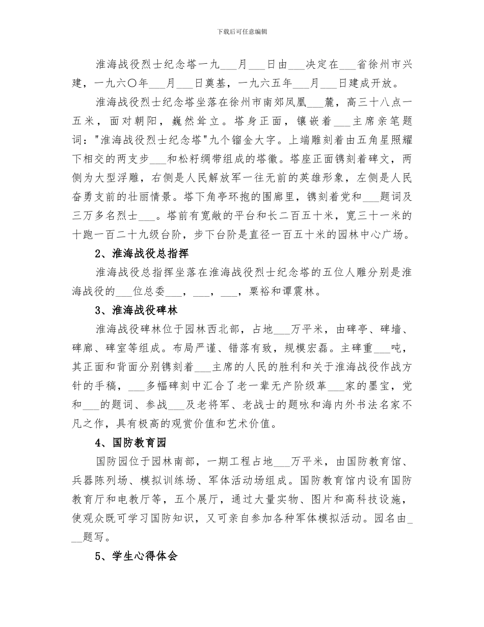 2024清明节活动总结_第2页