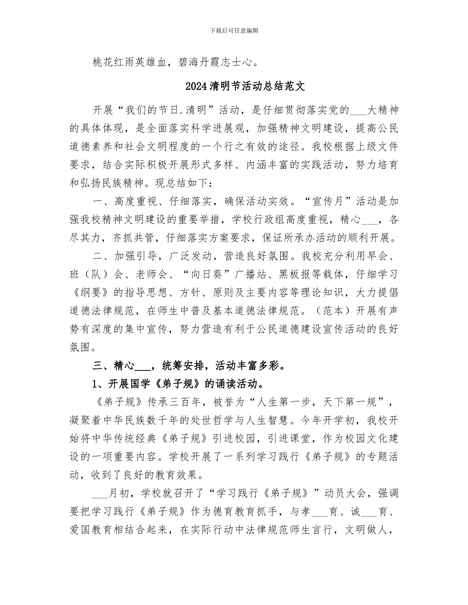 2024清明节活动总结_第3页