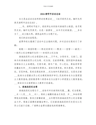 2024清明节活动总结