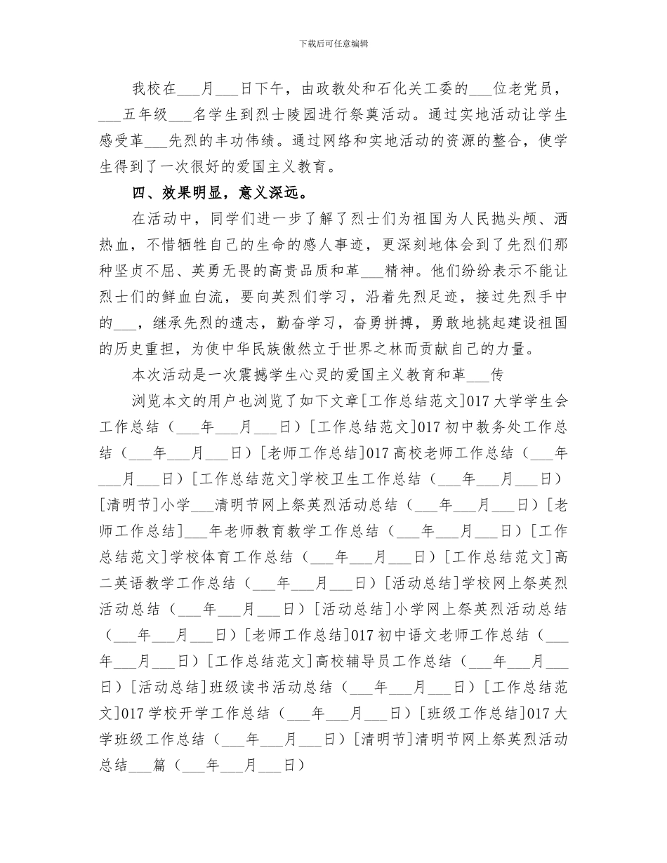 2024清明节网上祭英烈活动总结范文_第3页