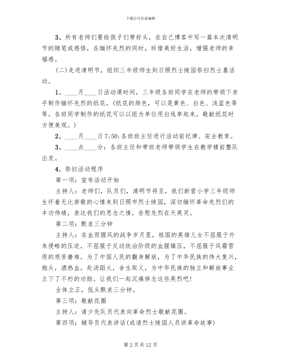 2024清明节踏青活动策划方案_第2页