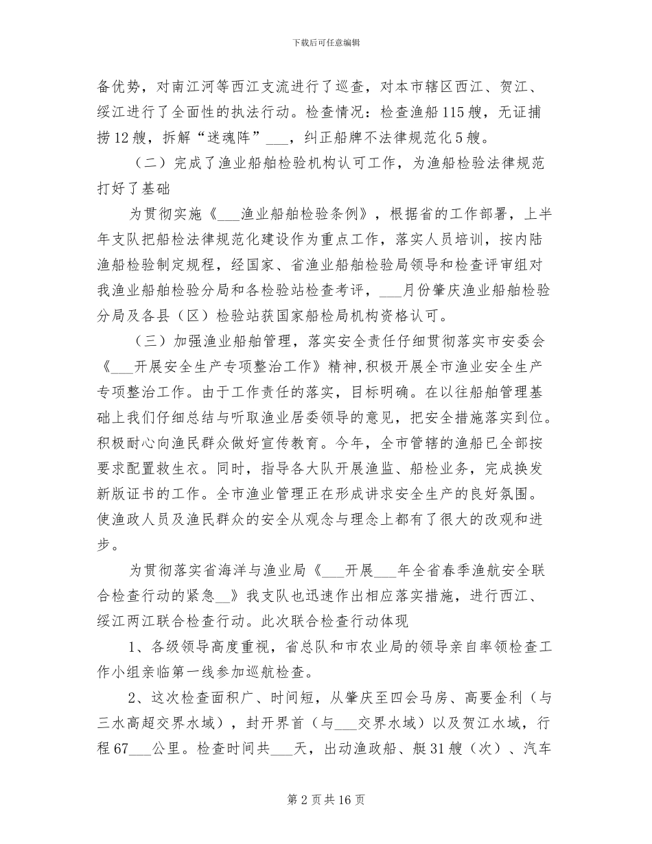 2024渔政支队工作总结_第2页