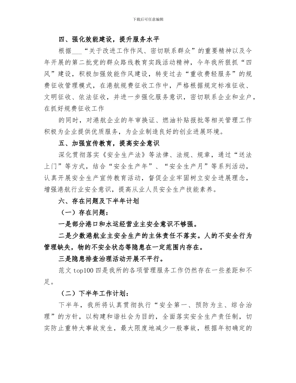 2024港航管理所半年工作总结_第2页