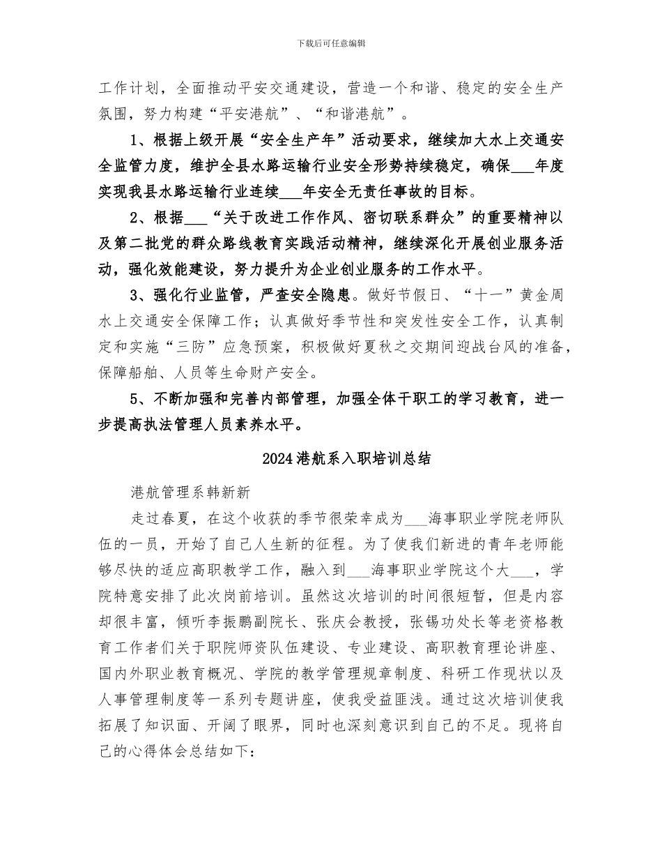 2024港航管理所半年工作总结_第3页