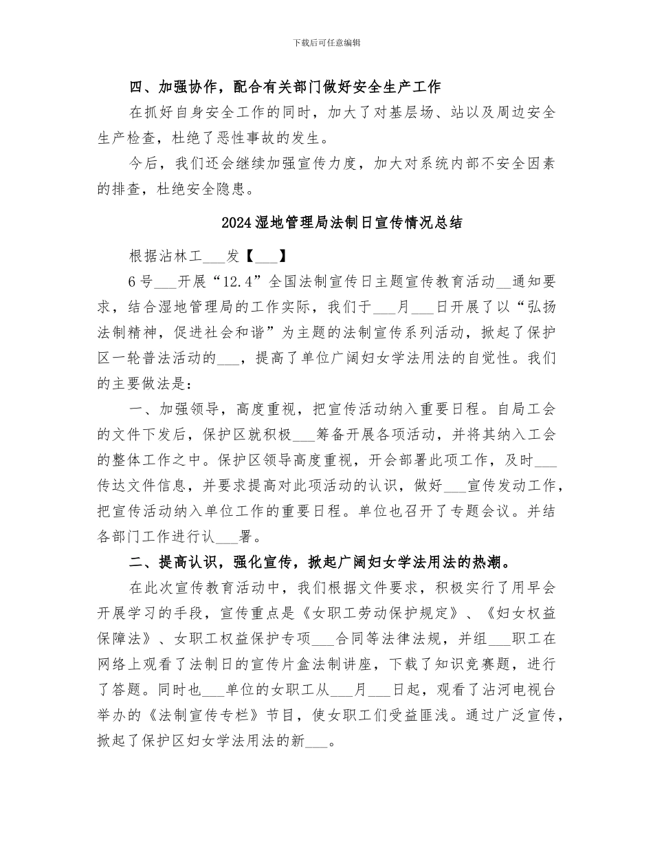 2024湿地管理“安全生产月”活动总结_第2页