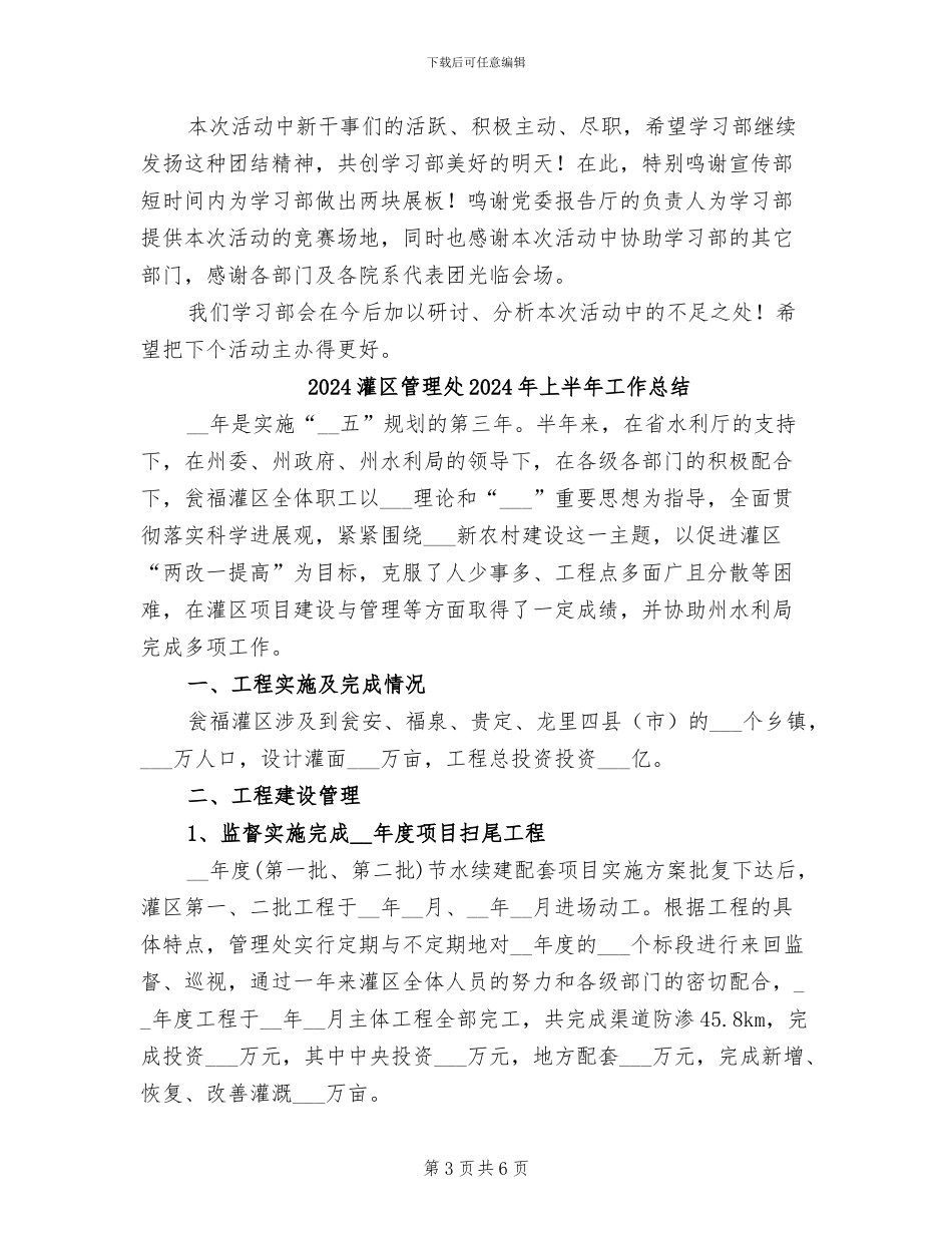 2024演讲比赛活动总结_第3页