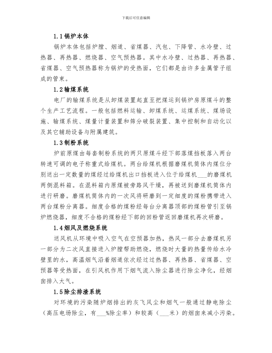 2024火力发电过程总结完美版_第2页