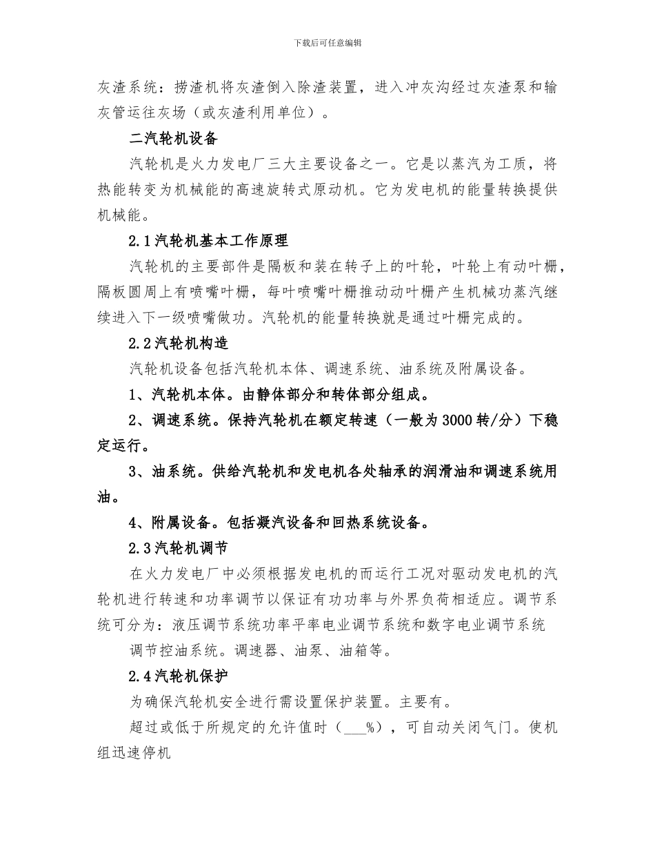 2024火力发电过程总结完美版_第3页