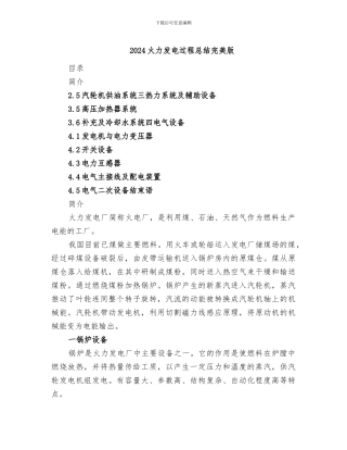 2024火力发电过程总结完美版