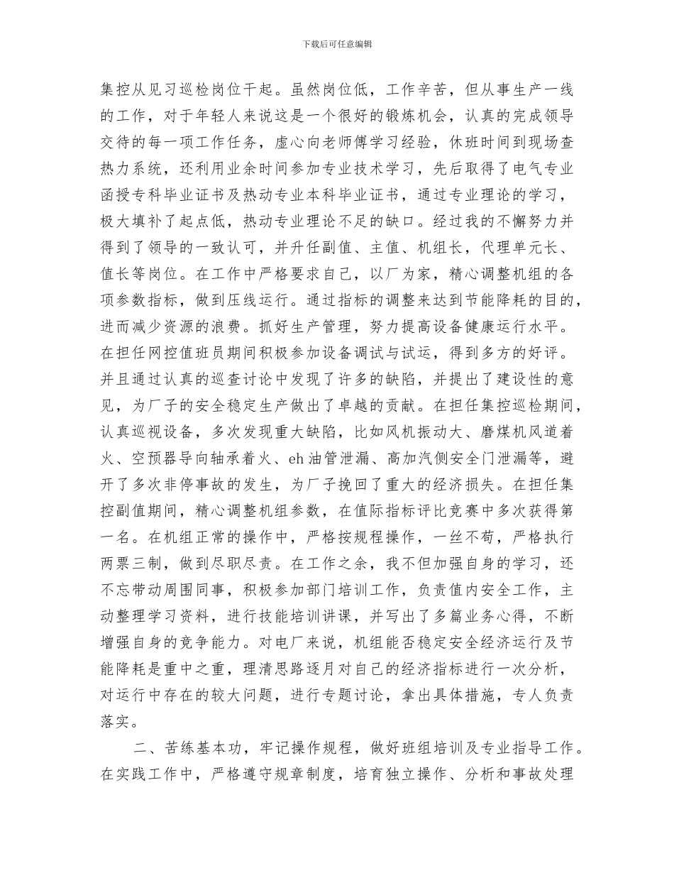 2024火灾隐患排查整治工作总结模板_第3页