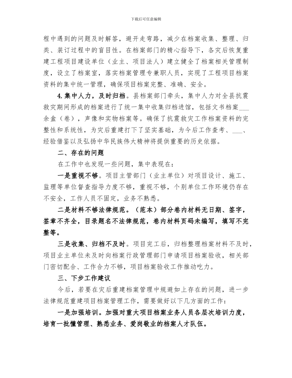 2024灾后重建档案管理工作总结_第2页