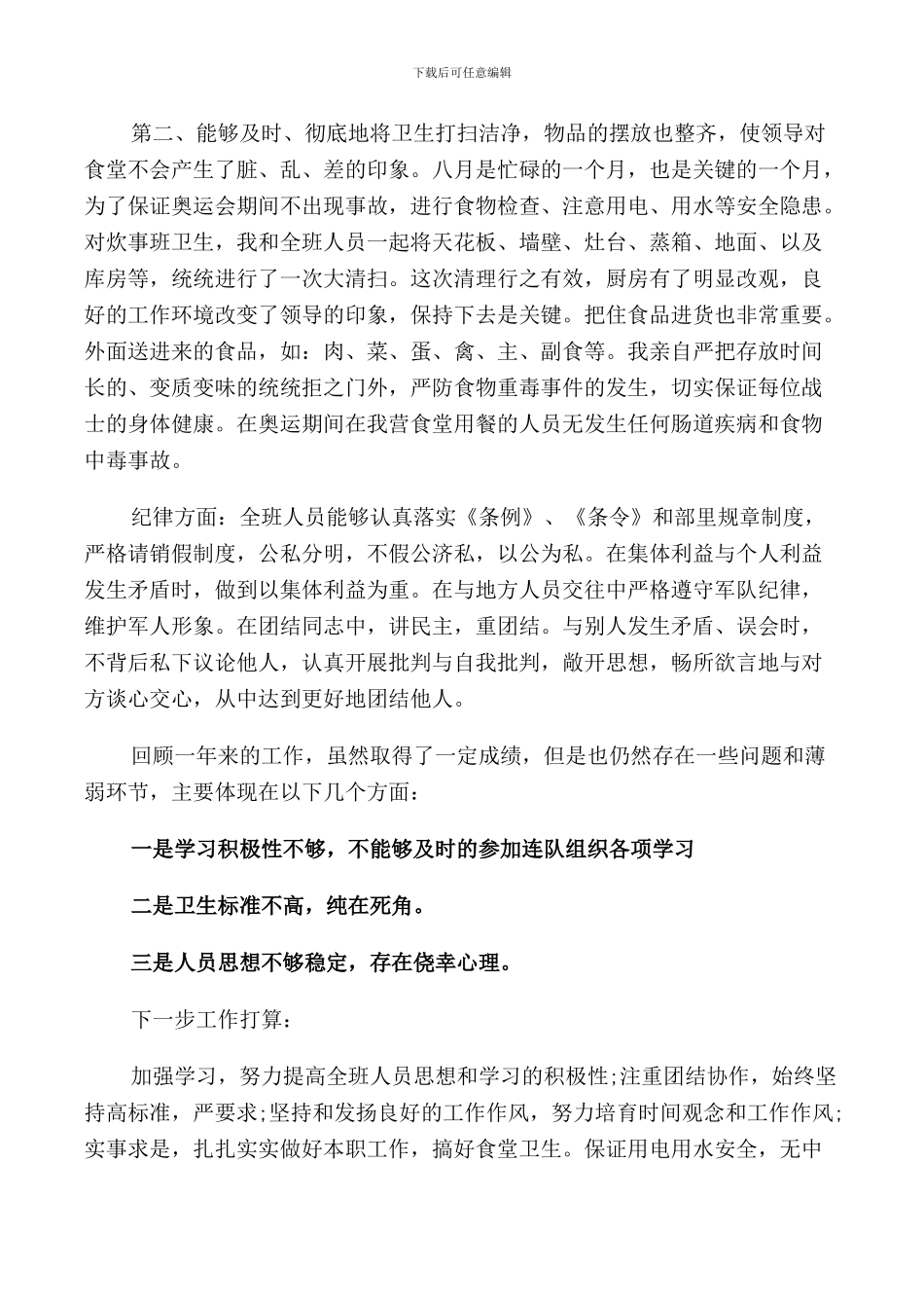 2024炊事班述职报告范文_第2页