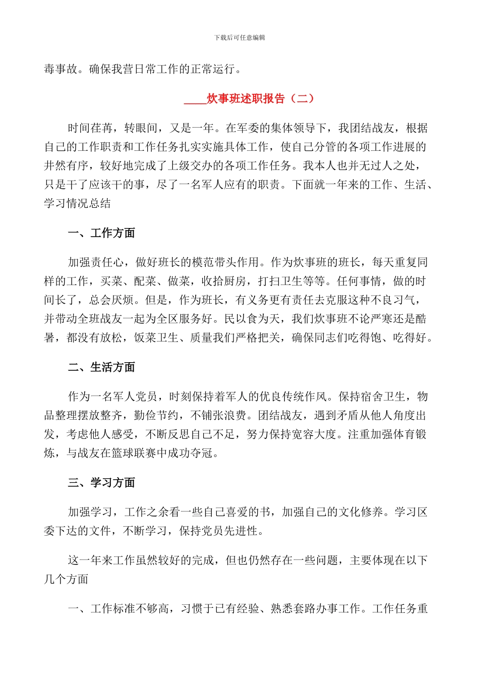 2024炊事班述职报告范文_第3页