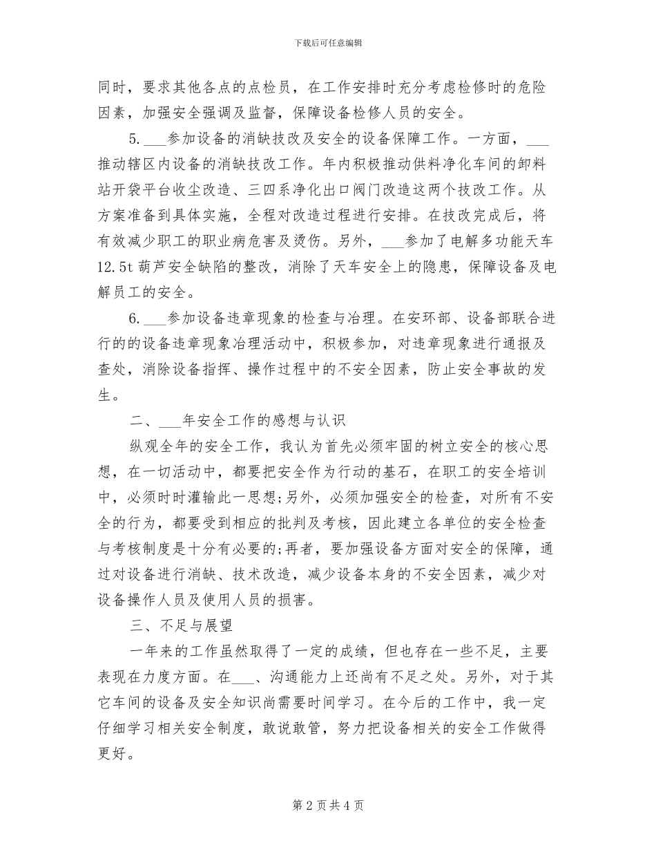 2024点检员工作总结_第2页