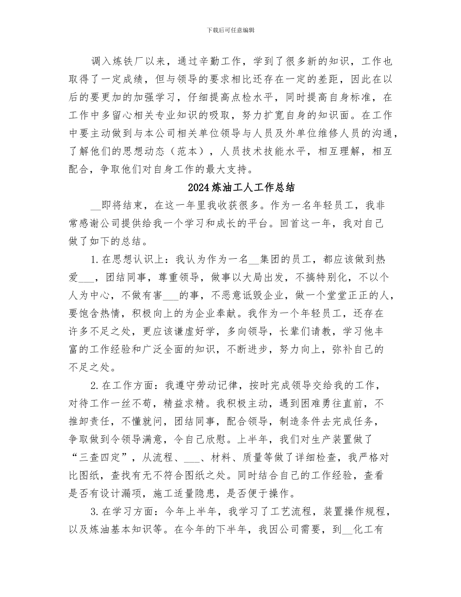 2024点检员年度考核个人总结_第2页