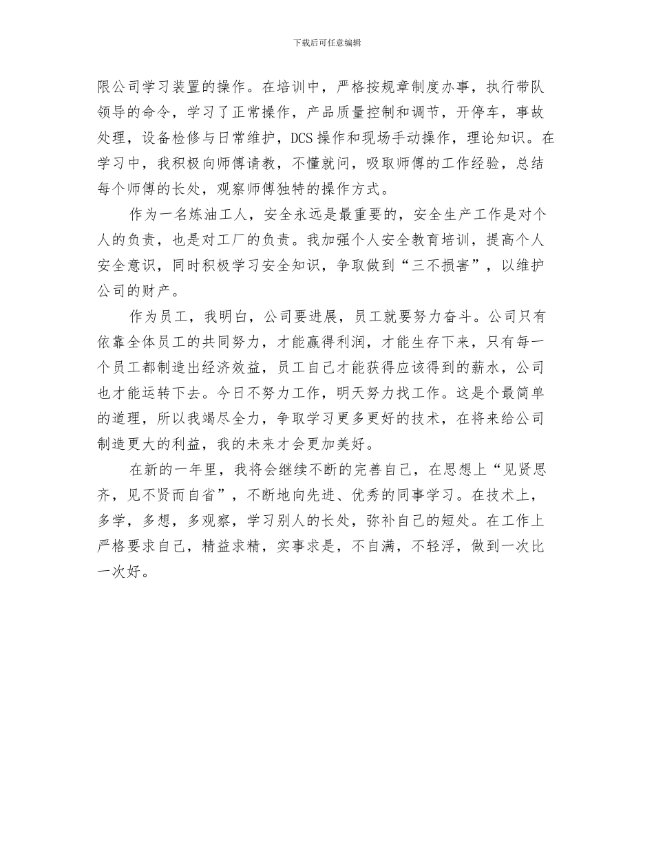 2024点检员年度考核个人总结_第3页