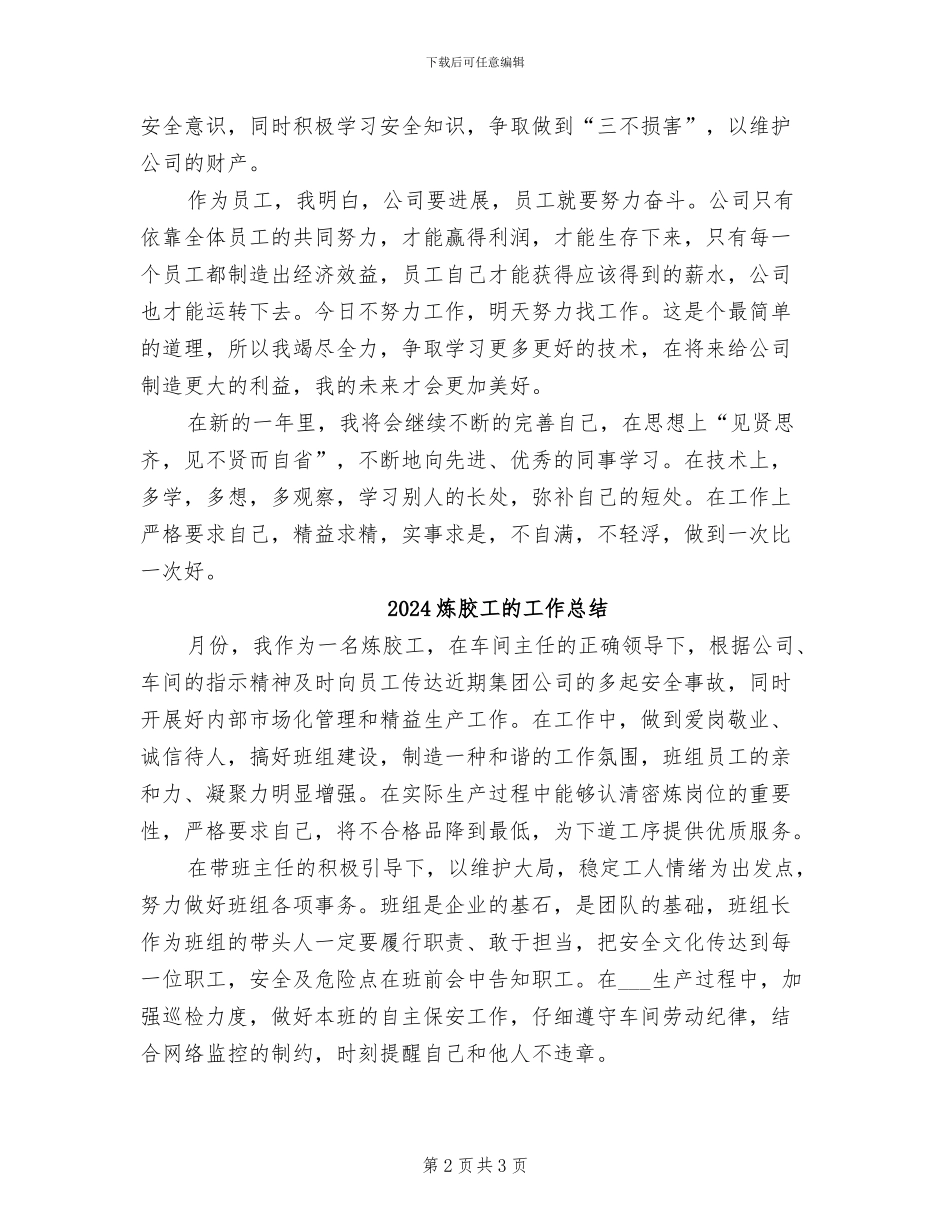 2024炼油工人工作总结_第2页