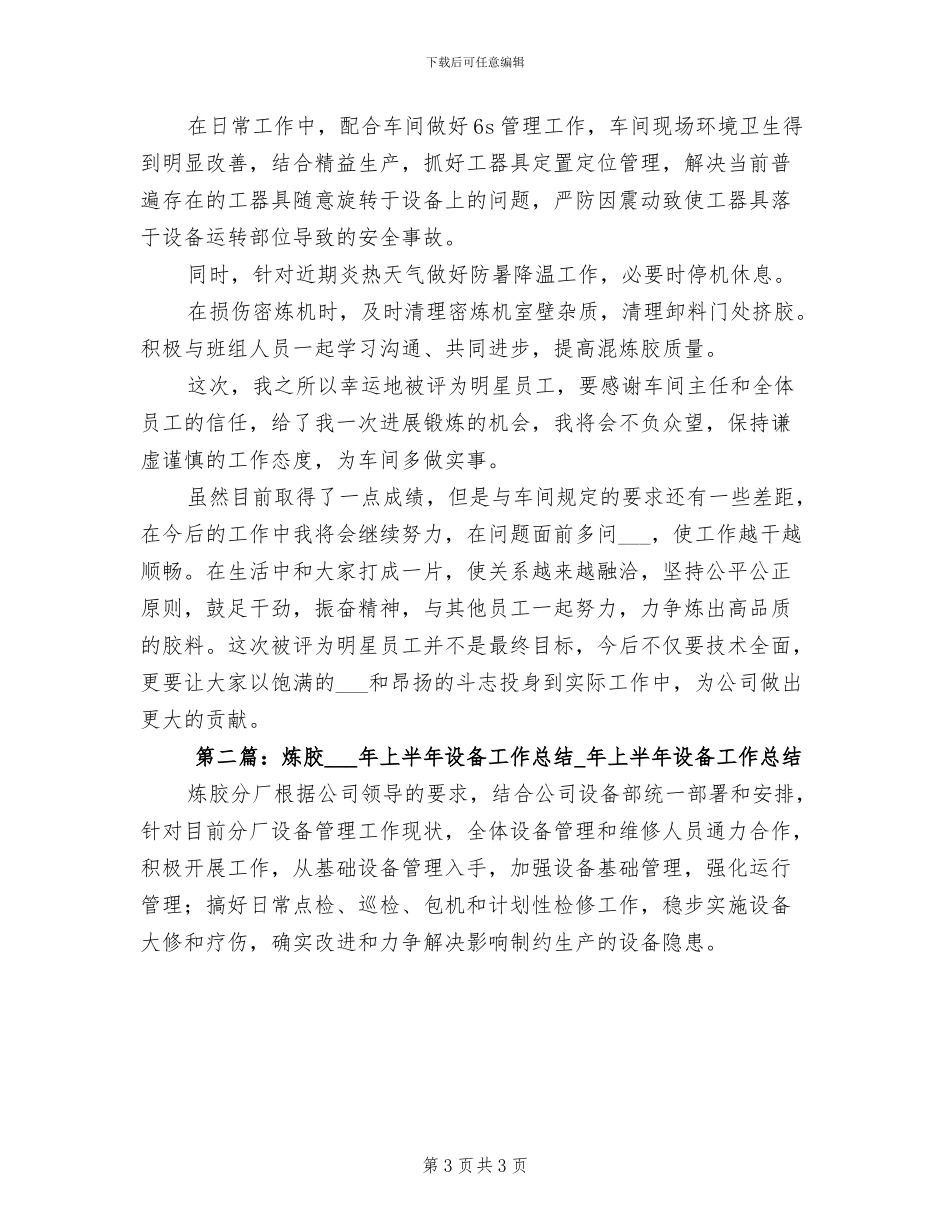 2024炼油工人工作总结_第3页