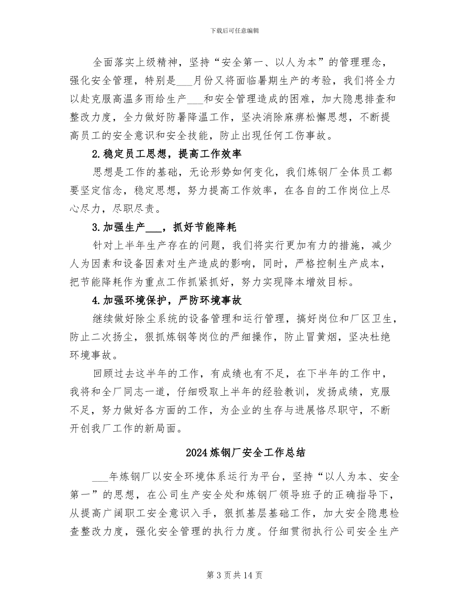 2024炼钢厂厂长工作总结_第3页