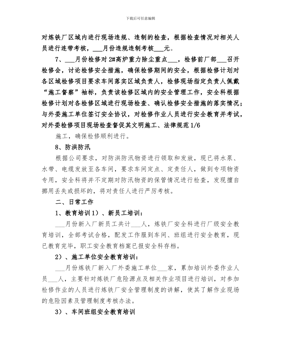 2024炼铁厂安全科七月份安全工作总结_第2页