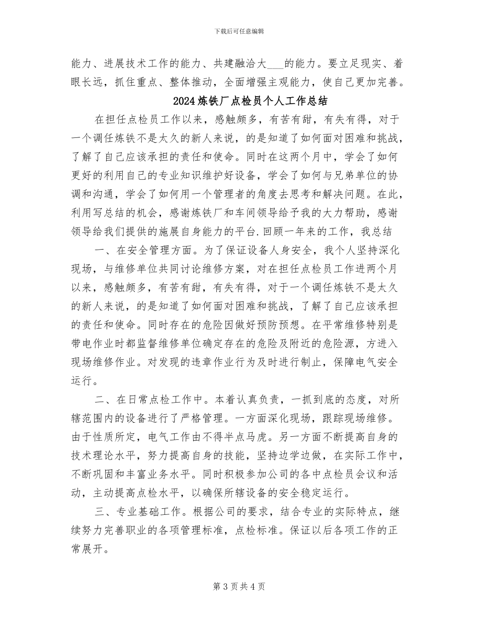2024炼铁厂技工总结_第3页