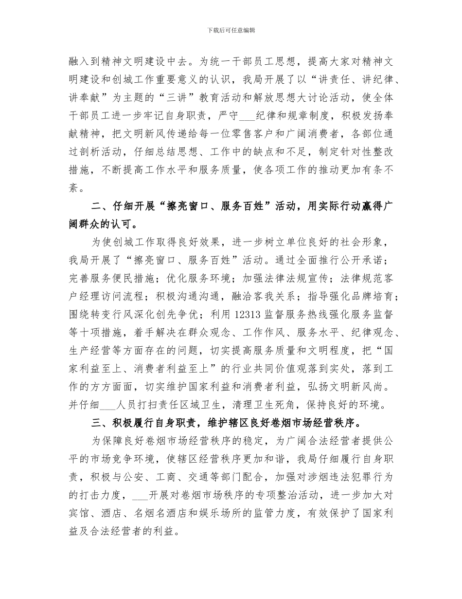 2024烟草专卖局共青团工作总结_第3页