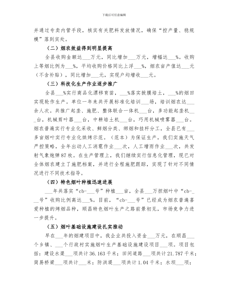 2024烟草专卖局年终工作总结_第2页