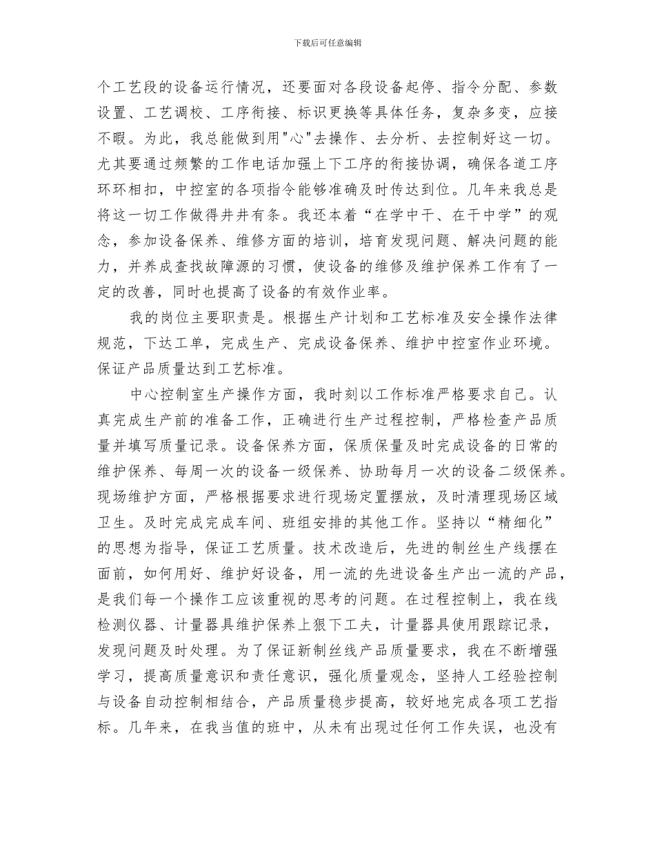 2024烟草个人工作总结范本_第2页