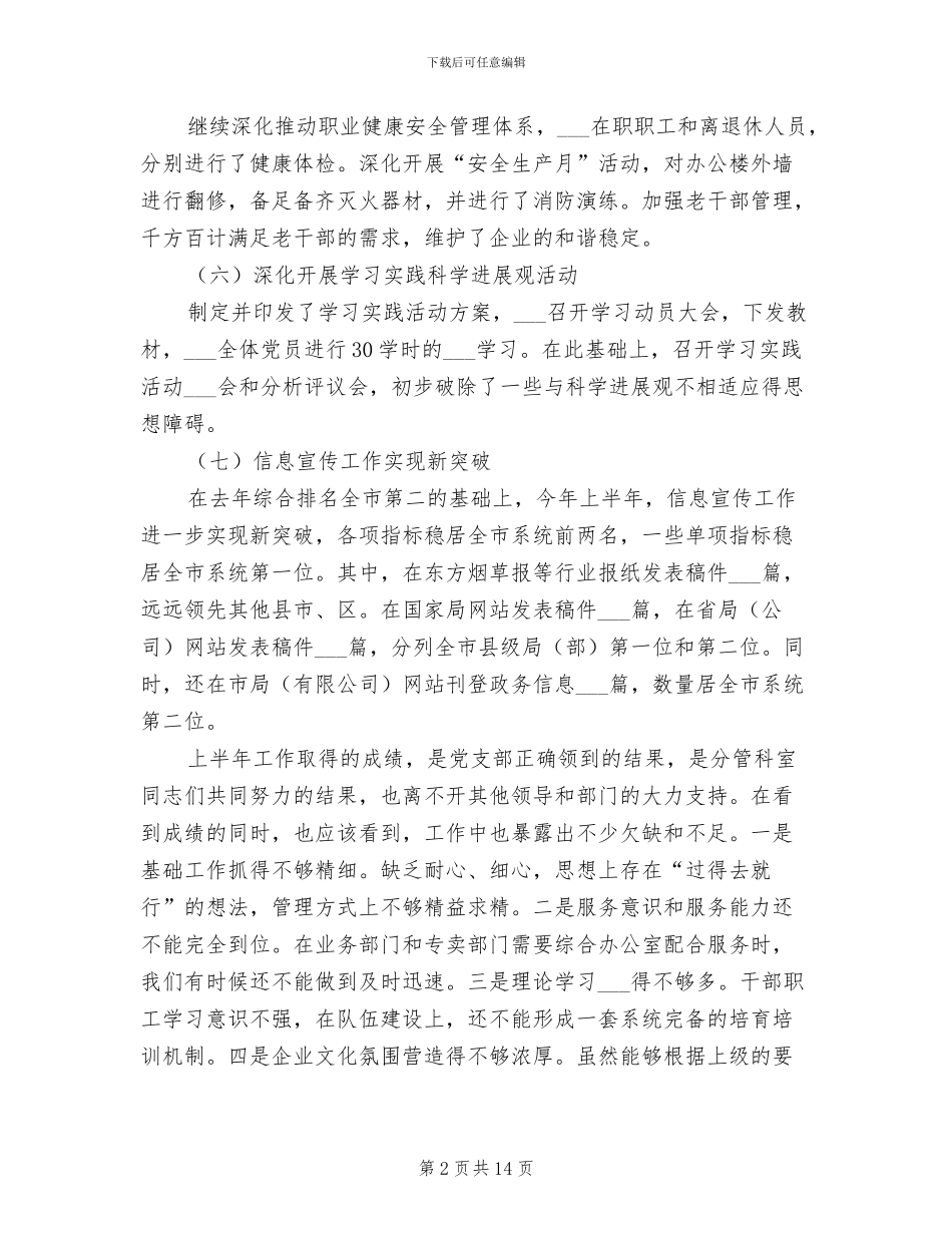 2024烟草公司工作总结_第2页