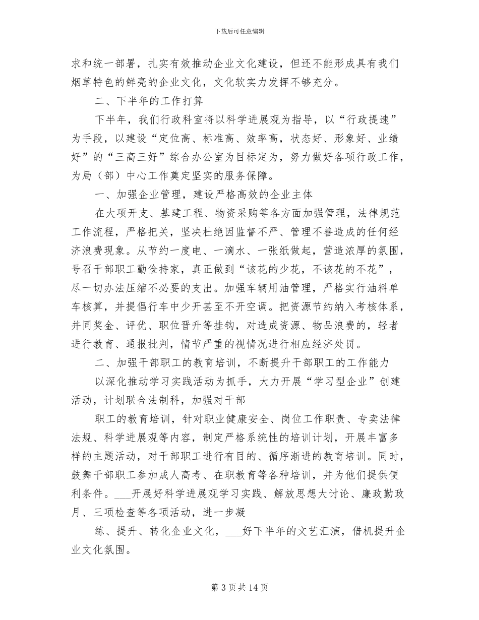 2024烟草公司工作总结_第3页