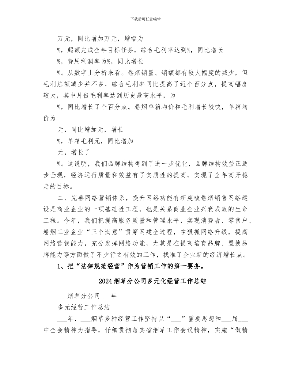 2024烟草公司年终工作总结_第2页