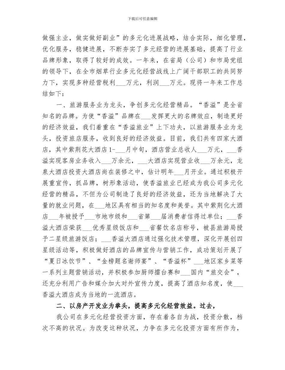 2024烟草公司年终工作总结_第3页