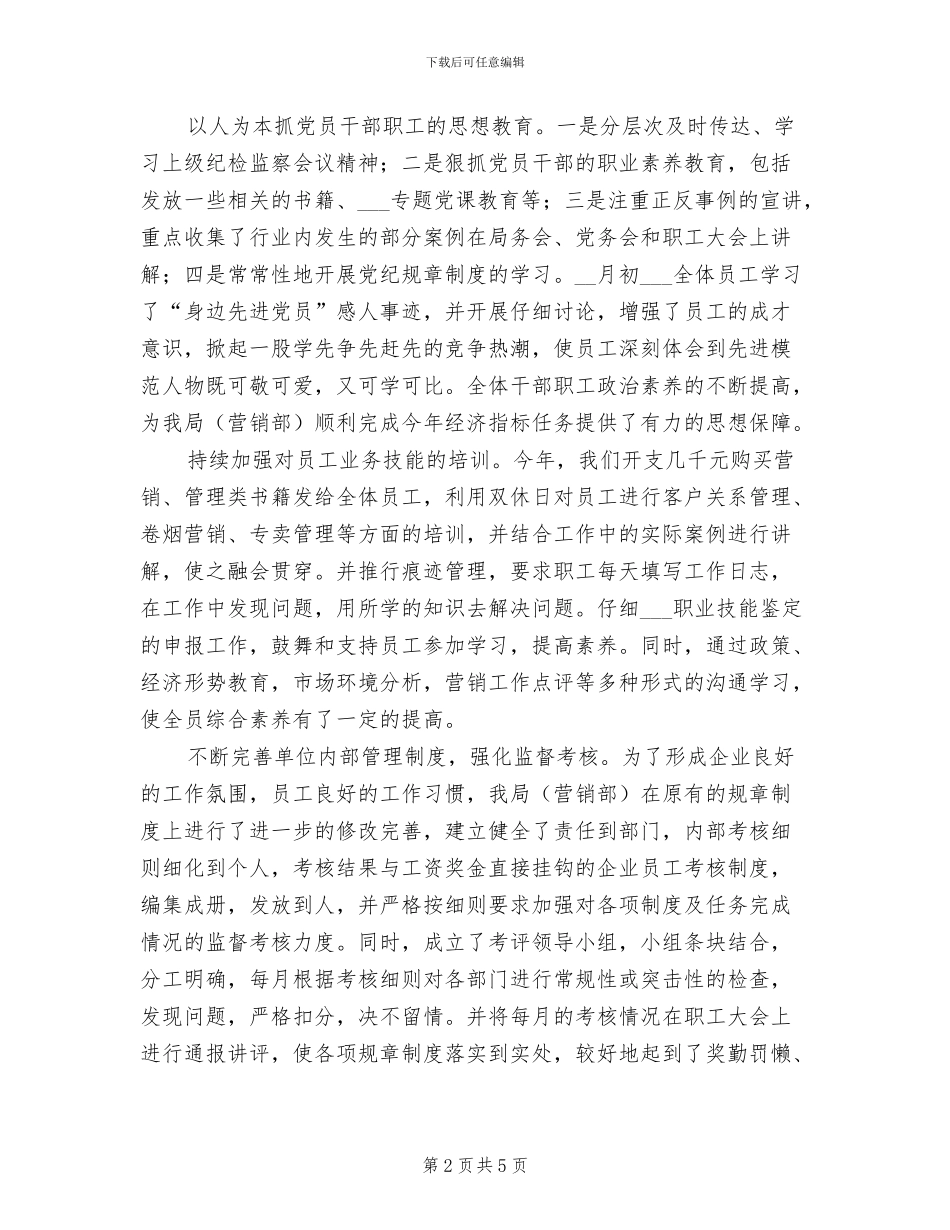 2024烟草公司年度工作总结_第2页