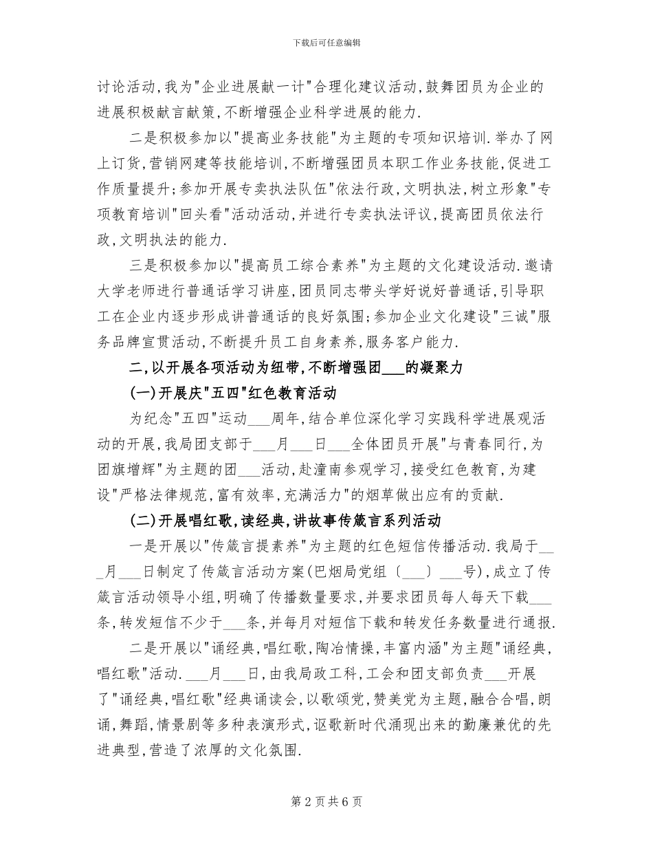 2024烟草局团支部工作总结_第2页