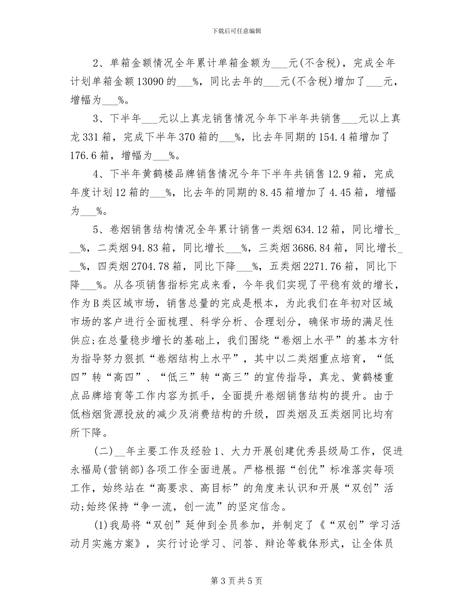 2024烟草营销年终个人工作总结_第3页