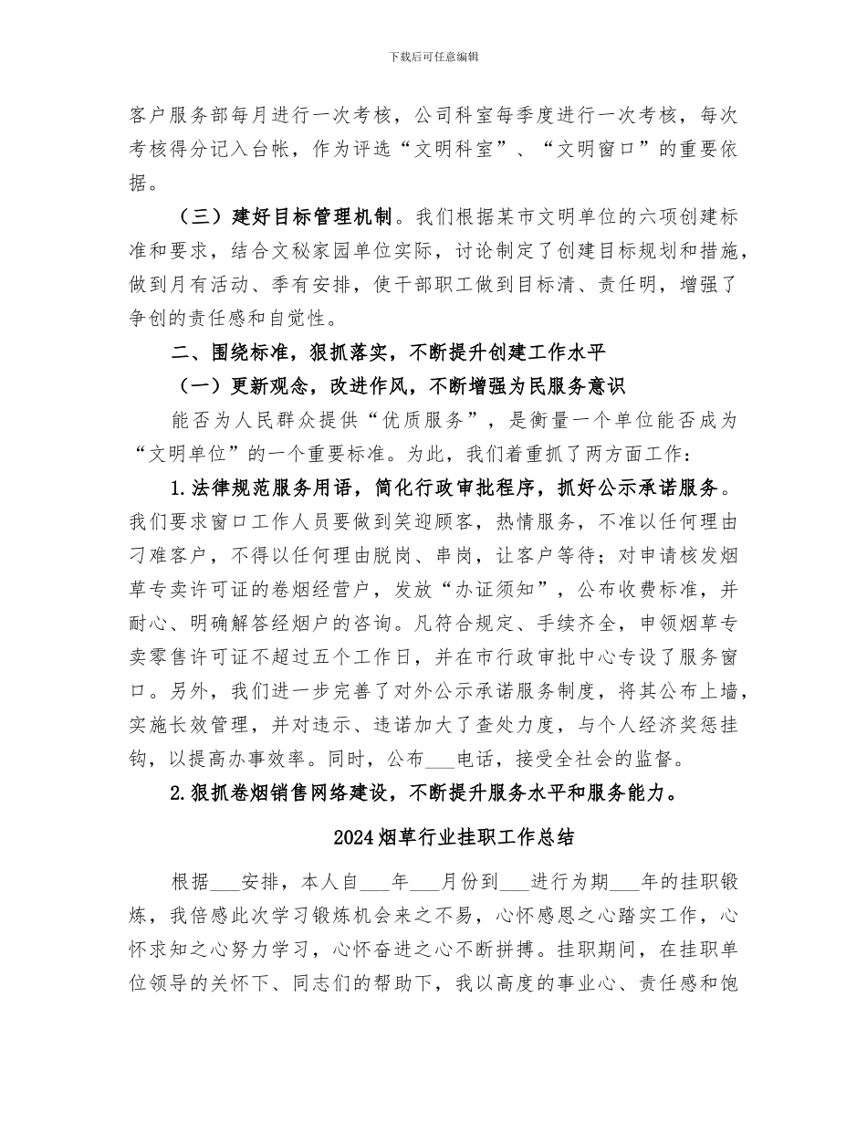 2024烟草行业创建某市文明单位工作总结_第2页