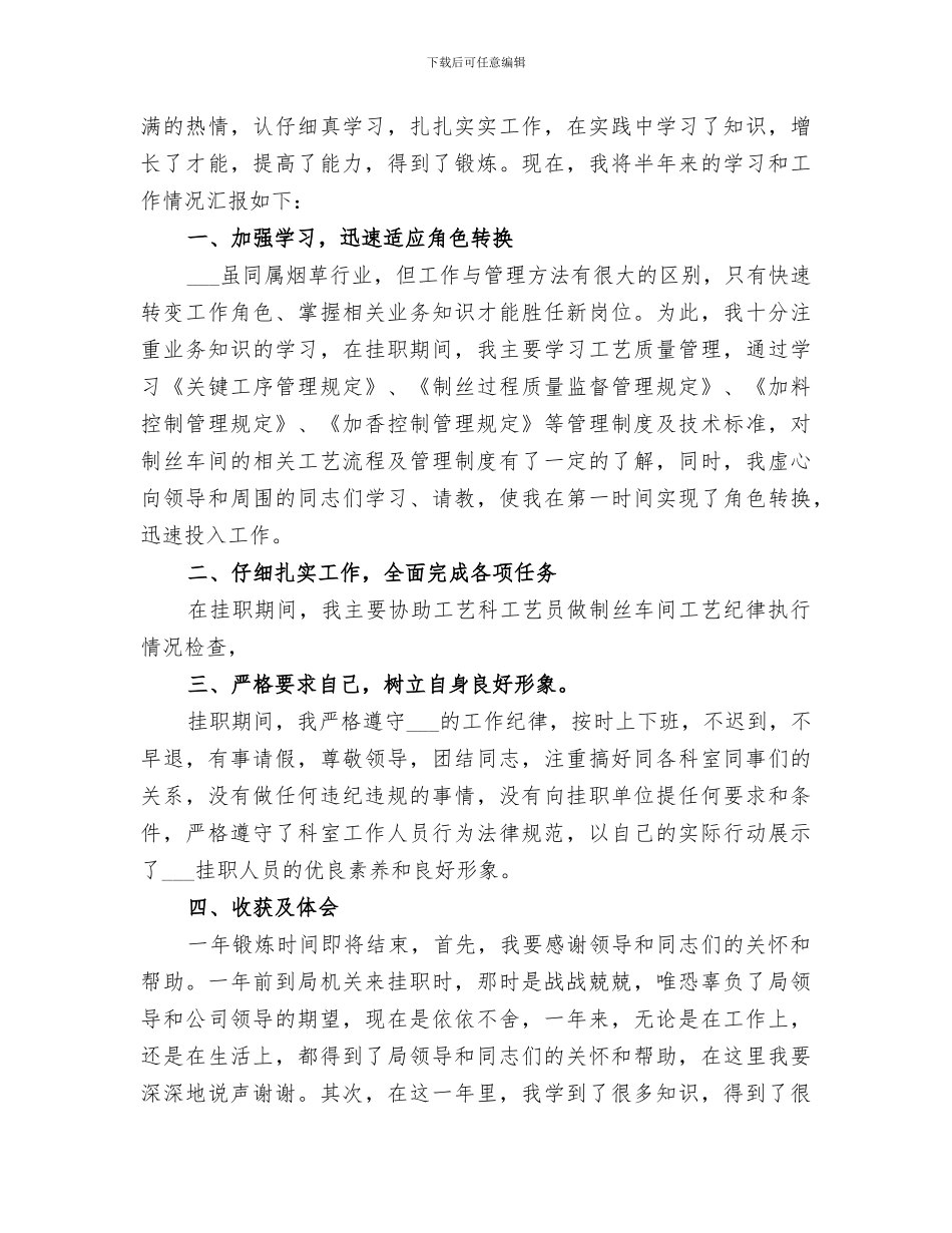 2024烟草行业创建某市文明单位工作总结_第3页