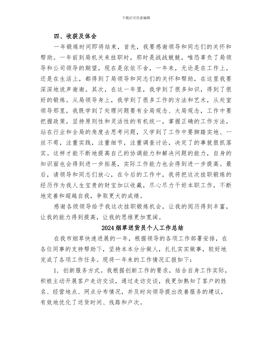 2024烟草行业挂职工作总结_第2页