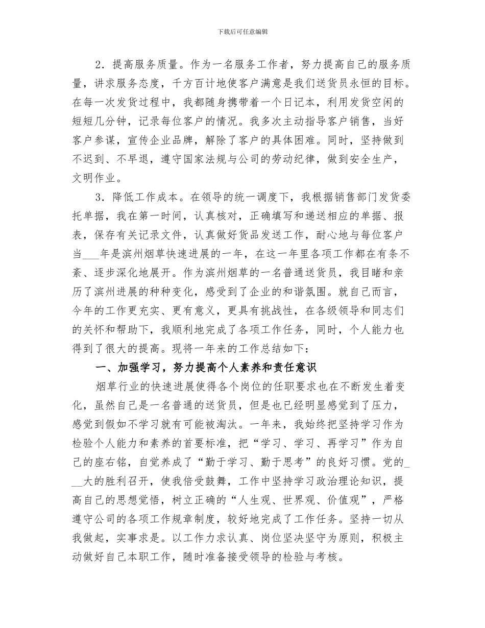 2024烟草行业挂职工作总结_第3页