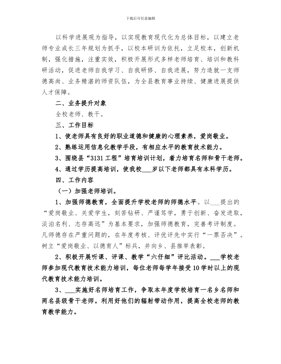 2024烟草队伍素质提升年工作小结_第2页