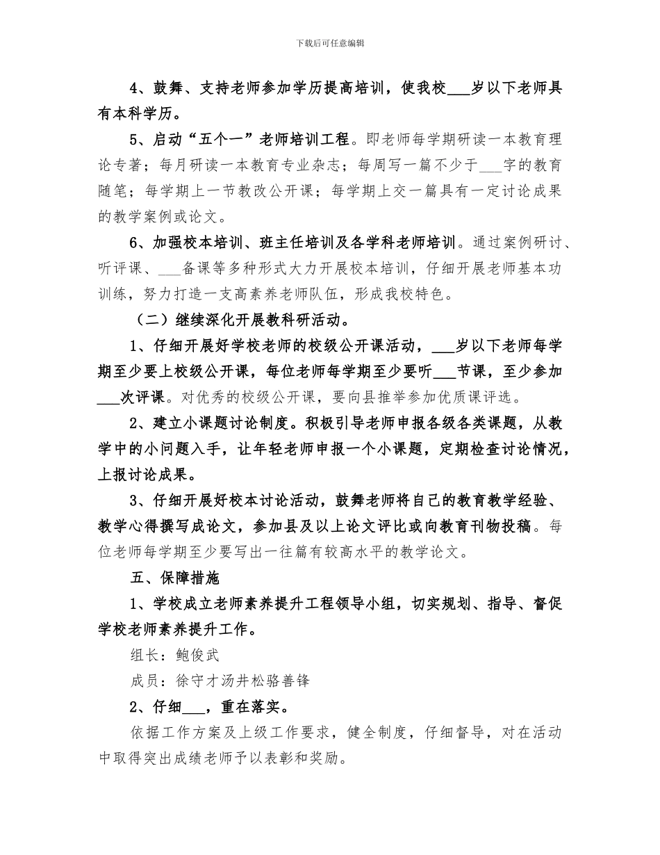 2024烟草队伍素质提升年工作小结_第3页