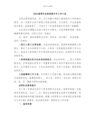 2024烟草队伍素质提升年工作小结