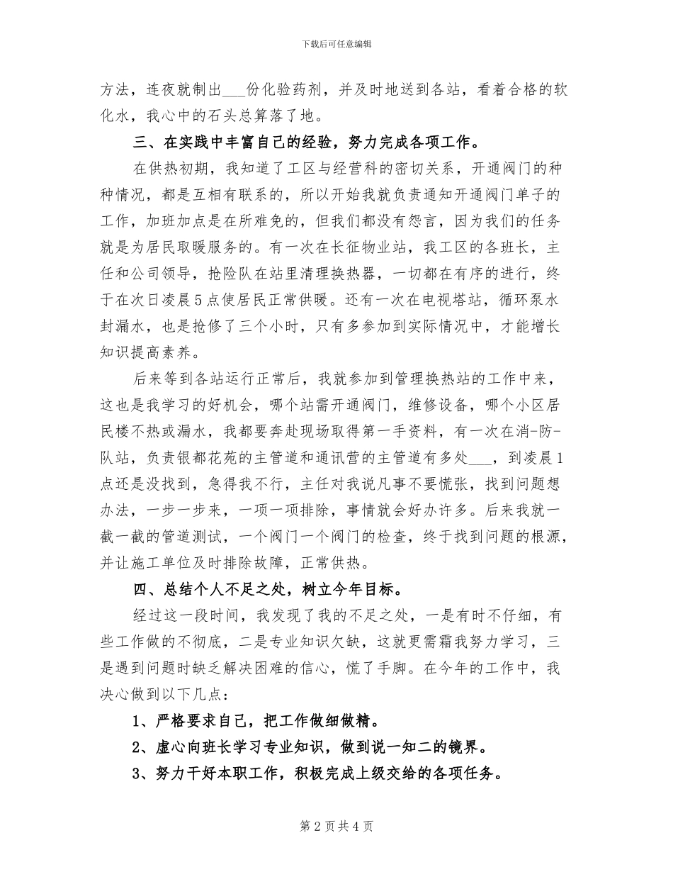 2024热力公司工作总结_第2页