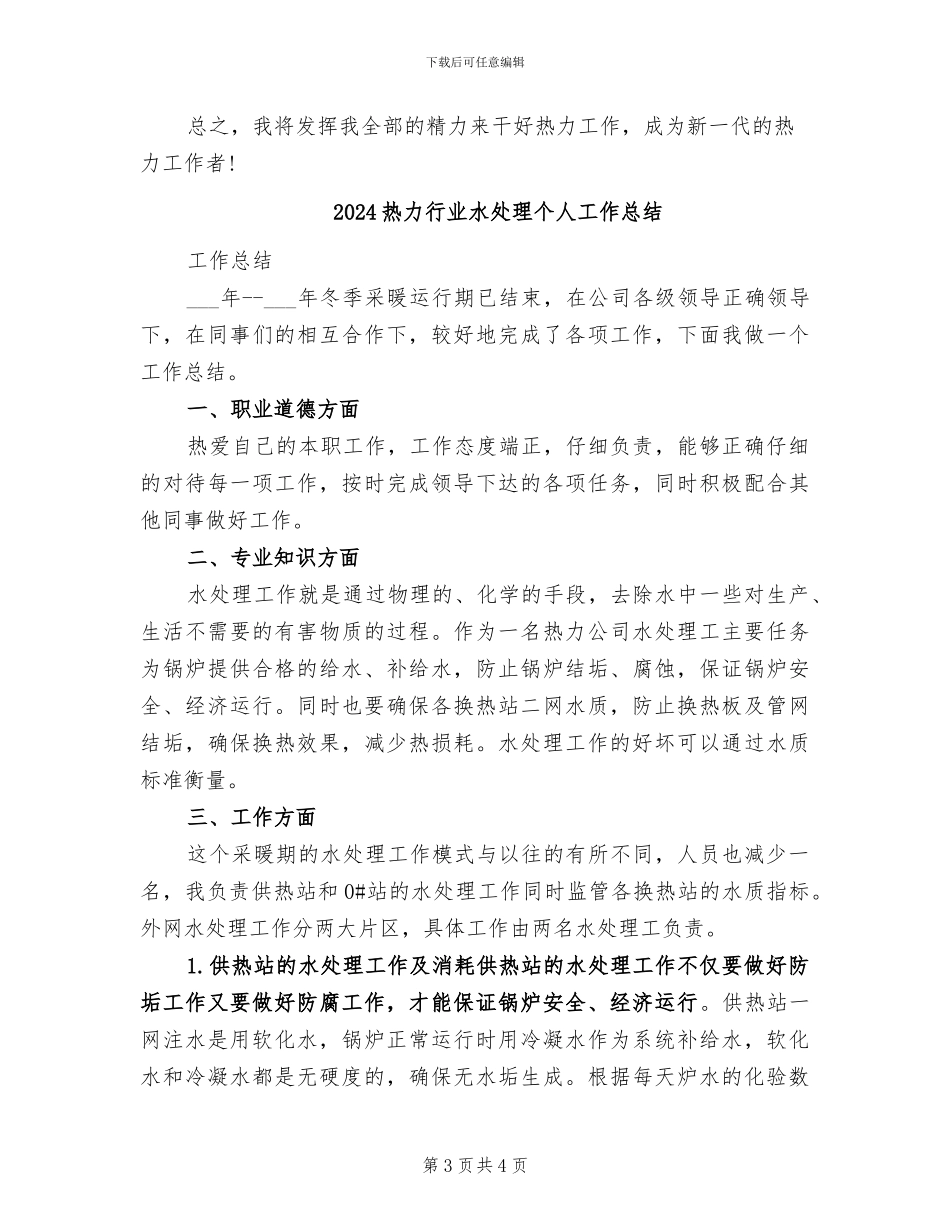2024热力公司工作总结_第3页