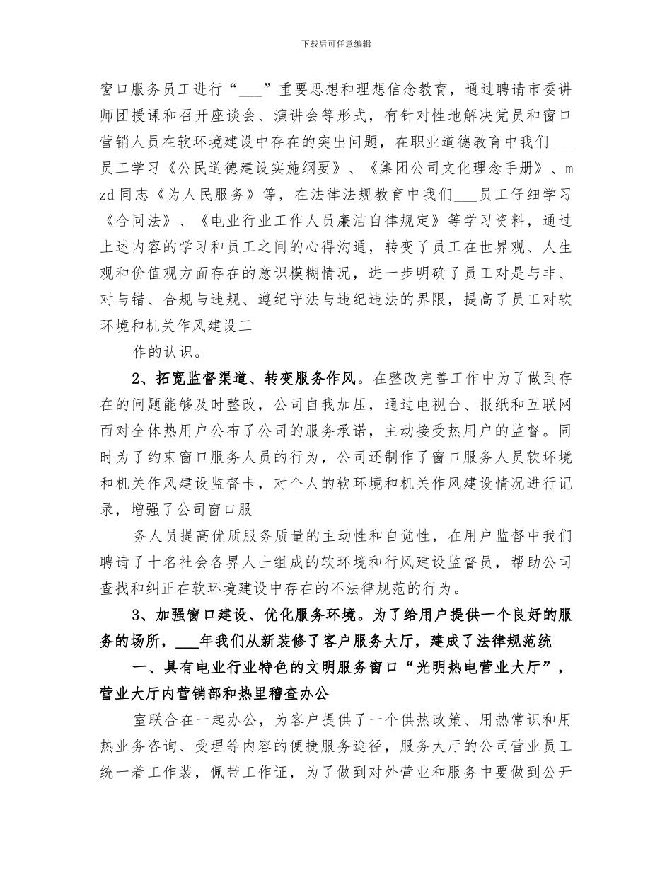 2024热力公司个人工作总结_第3页