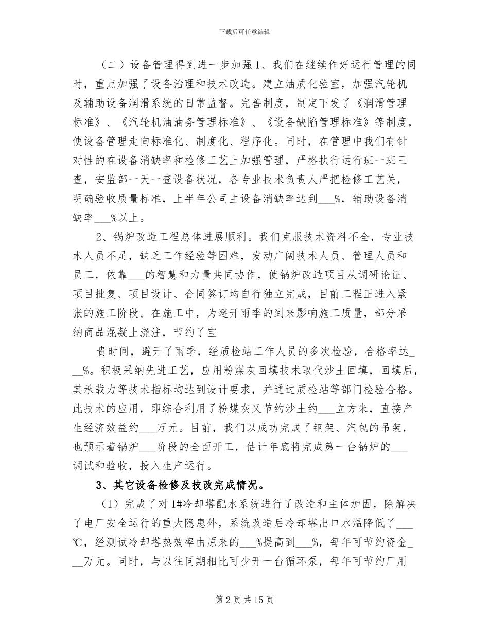 2024热电公司工作总结_第2页