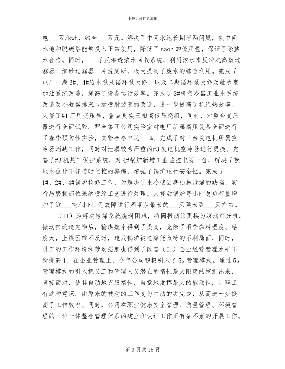 2024热电公司工作总结_第3页