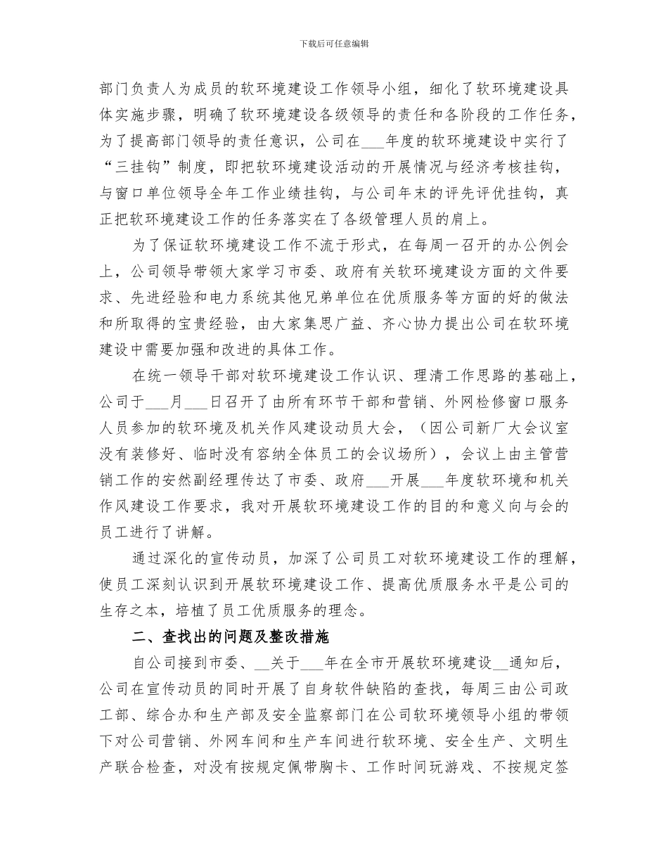 2024热电公司行风建设第一阶段工作总结_第2页