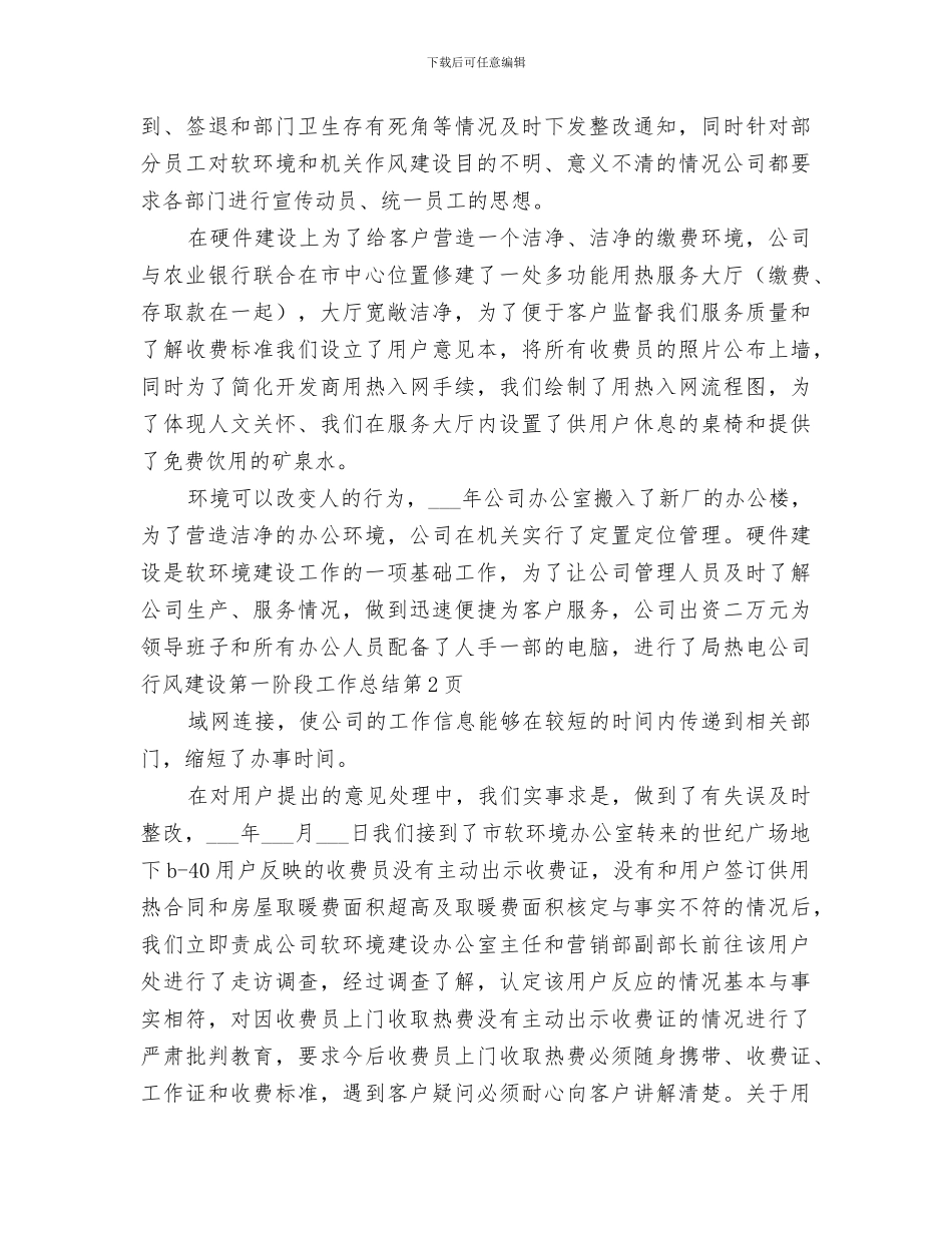 2024热电公司行风建设第一阶段工作总结_第3页