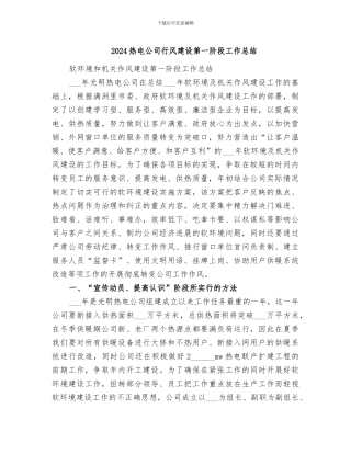 2024热电公司行风建设第一阶段工作总结
